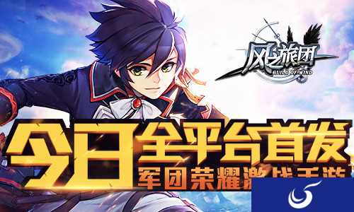 体验执剑酣畅战斗快感《风之旅团》今日全平台首发