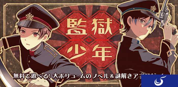 日系解谜手游来袭《监狱少年》汉化版上架时间曝光