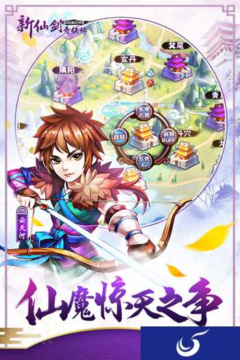 《新仙剑奇侠传》全新版本“神魔战”今日正式上线