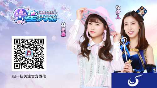 SNH48团队部分人员详情《星梦学院》最新游戏成员曝光