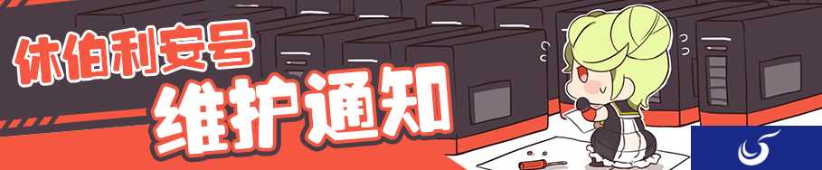 「德丽莎,出击!」上线《崩坏3》5月25日休伯利安号战舰维护通知