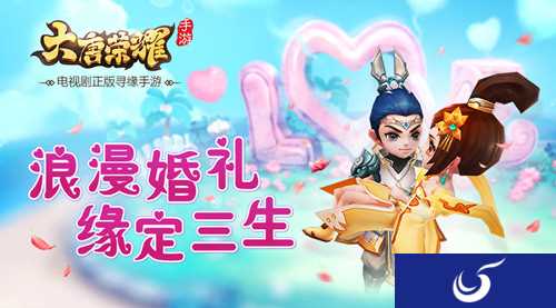 浪漫寻缘《大唐荣耀》手游盛唐婚礼仪式首爆!