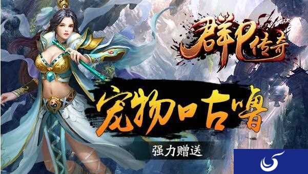 邀你共闯江湖《群P传奇》5月25日开启送好礼