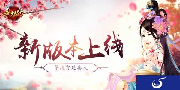 宫中秀颜如得见 《熹妃传》新版本登场!