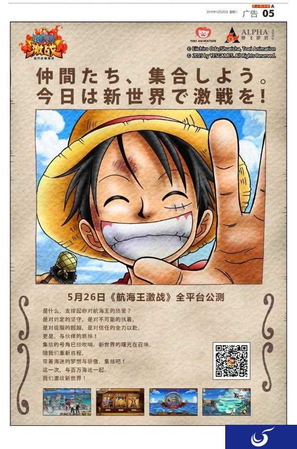 《航海王激战》首支“真人概念片”公布 迎接今日全平台公测