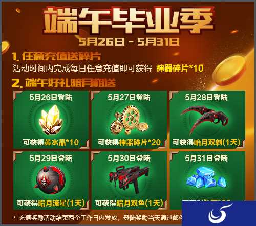 活动送好礼《生死狙击手游》端午毕业季活动来袭