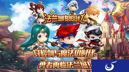 勇者降临法兰城 《法兰城的回忆》手游即将上线