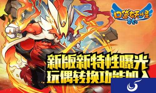 全新精灵6月1日正式上线《口袋妖怪复刻》全新游戏功能加入
