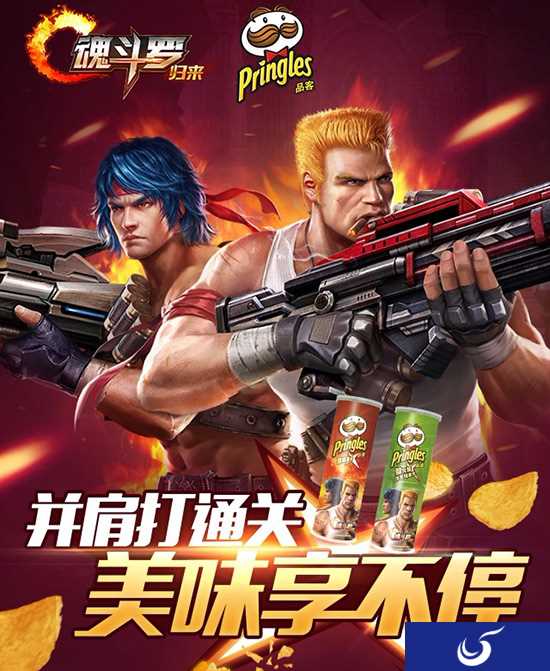 专“薯”好礼！《魂斗罗归来》携手品客热闹一夏