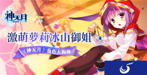 兽娘萝莉光明骑士《神无月》角色大揭秘