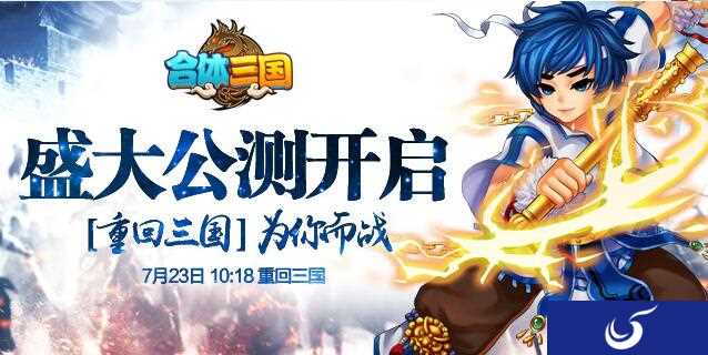 圆你一统三国梦《合体三国》端午活动福利来袭