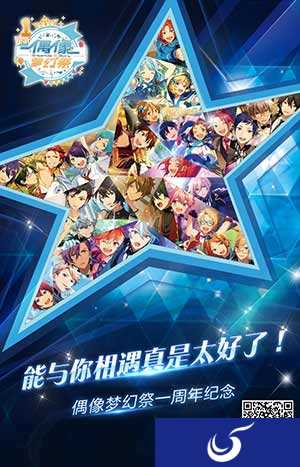 周年嘉年华来袭《偶像梦幻祭》周年活动问题介绍