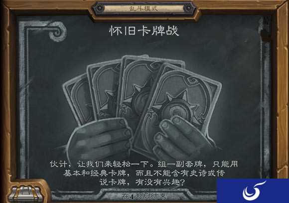 开启你的怀旧之旅《炉石传说》怀旧卡牌汇总