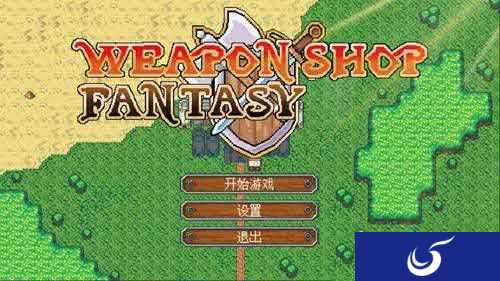 模拟经营RPG手游《武器店物语》将上线安卓平台