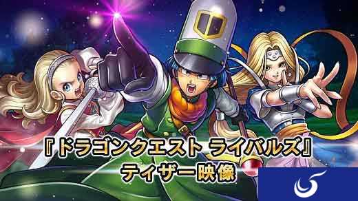 日本的炉石？SE新作《勇者斗恶龙：宿敌》开测