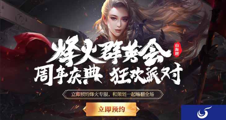 福利狂欢日！《轩辕传奇手游》2019“烽火群英会”即将热血开启