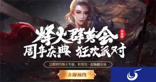 无兄弟，不轩辕！《轩辕传奇手游》2019“烽火群英会”即将热血开启