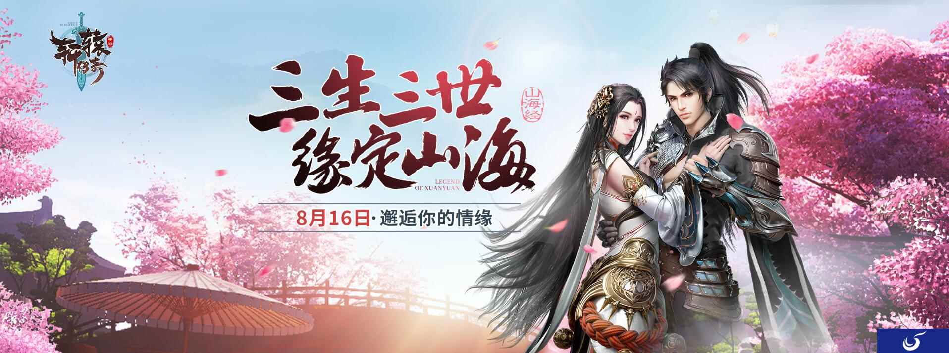 情缘邂逅，义结金兰 探究《轩辕传奇手游》中的多样社交