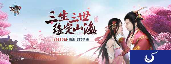 缘定山海《轩辕传奇手游》今日新版上线
