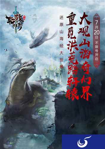 探索山海大世界《轩辕传奇手游》带你开启全新冒险之旅