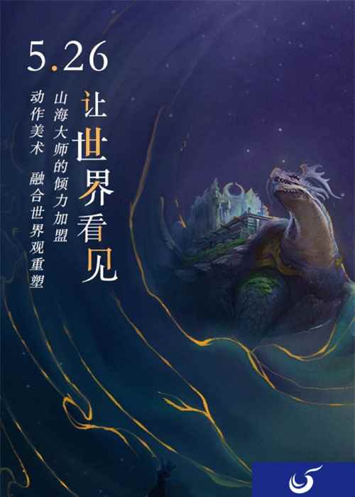 腾讯自研IP《轩辕传奇》发布会点燃西安 众多亮点提前揭秘