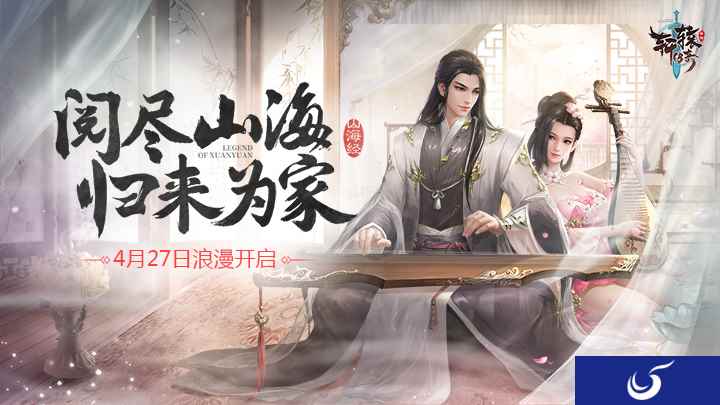 “阅尽山海 归来为家”开启居家玩法时代