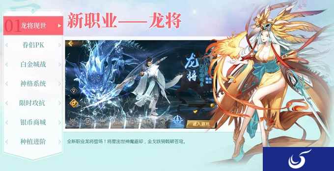 《轩辕传奇手游》将星出世版本3月现世