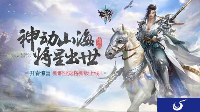 《轩辕传奇手游》新职业 双面龙将驭风出世