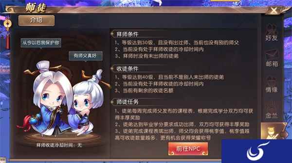 《轩辕传奇手游》“山海有间·师徒无间”新春版本贺岁来袭