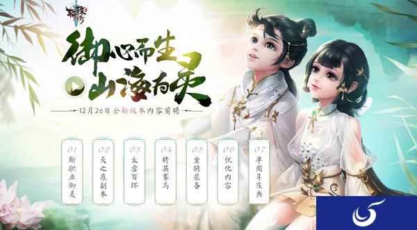 山海书院开启新篇章 《轩辕传奇手游》引领“真”时代