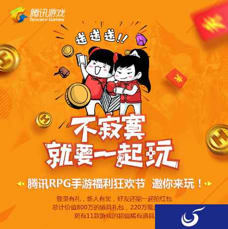 腾讯RPG手游福利狂欢节续曲:五大国战手游霸气开战