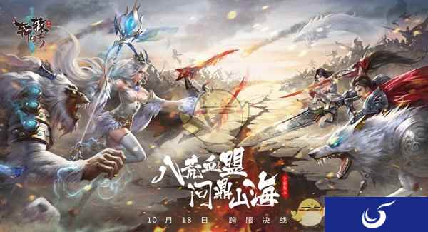 大乱斗!《轩辕传奇手游》新版本跨服炼狱等你称霸轩辕