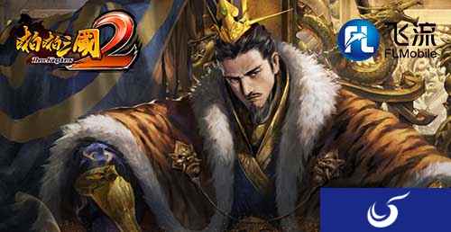 鏖战九州跨服开战 《啪啪三国2》周年更新抢先预览