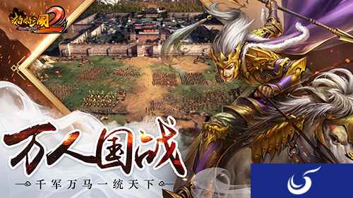 再掀国战热潮 手游《啪啪三国2》惊喜活动限时开启