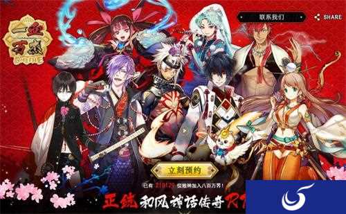 和风神话传奇手游《一血万杰》预约突破20万