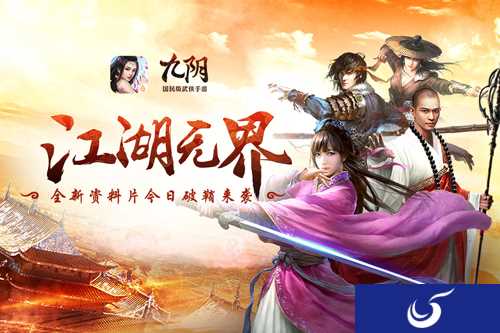 锋芒出鞘 《九阴》全新大型资料片震撼来袭!