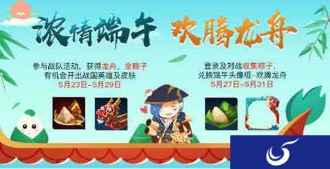 《王者荣耀》端午节活动第二弹来袭 端午六一闹不停