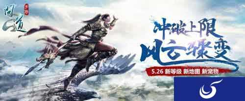 《问道手游》风云骤变新资料片开启 开启115等级上限