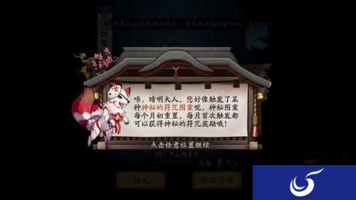神秘符咒奖励来临《阴阳师》月初神秘图案重置