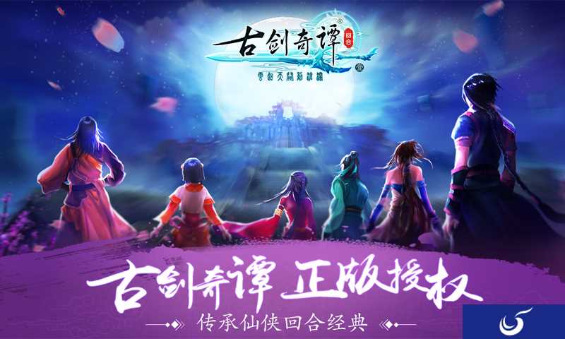 重回古剑仙侠 《古剑奇谭壹之云动沧澜》今日开测