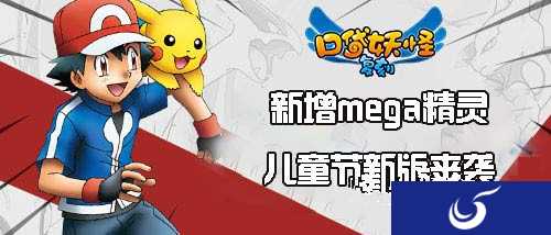 新增mega精灵《口袋妖怪复刻》六一全新版本来袭
