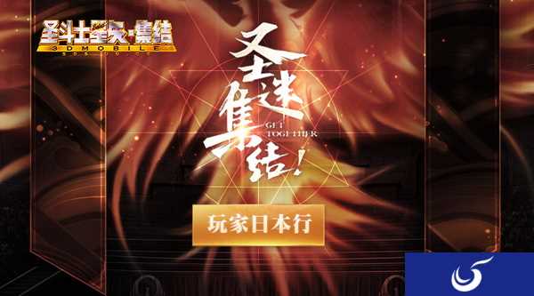 《圣斗士星矢-集结》跨服巅峰战谢幕 日本之旅开启