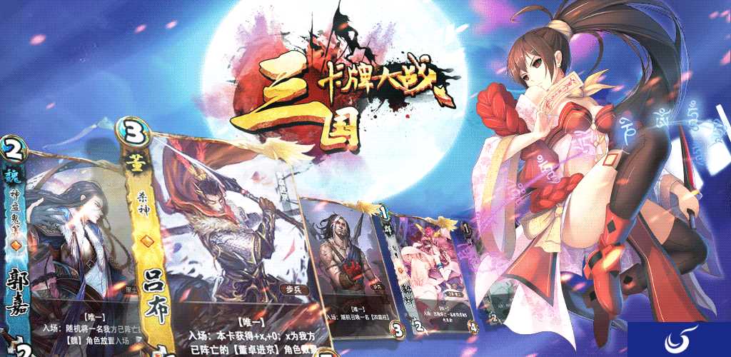 王者之师震撼来袭 《三国卡牌大战》开测