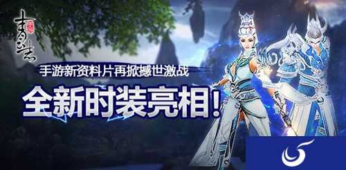 全新游戏资料来袭《青云志》手游撼世激战已经开始
