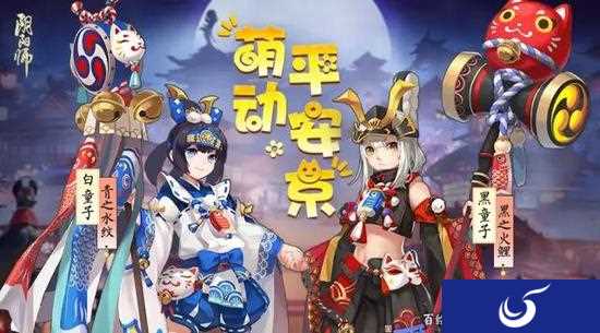 体验黑与白的羁绊《阴阳师》新服童子六一上架