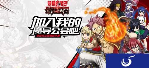 成为最强魔导士《妖精的尾巴：最强公会》5月31日开启游戏首测