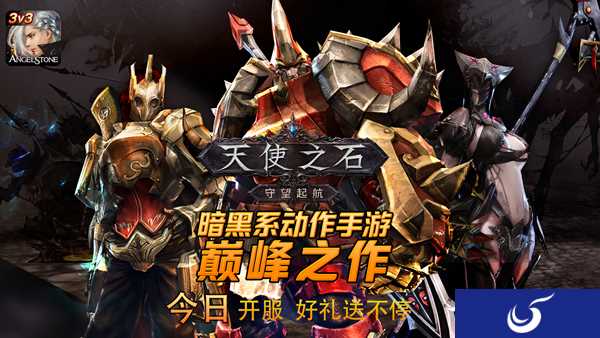 战斗即可赢大礼《天使之石》巅峰之作新服开启