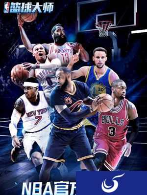 组建你的冠军队伍《NBA篮球大师》将于6月5日开启删档封测
