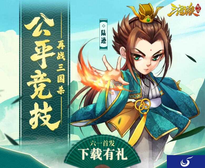 助你完成称霸天下的壮举《怒焰三国杀》6月1日开启安卓公测
