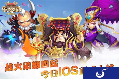 无策略不三国 《小小空城计》今日IOS正式上线